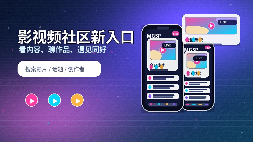 蘑菇视频官方活动与公告展示